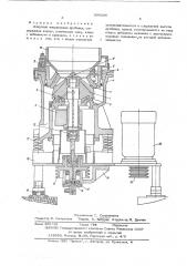 Конусная инерционная дробилка (патент 596280)