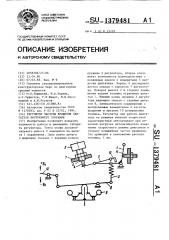 Регулятор частоты вращения двигателя внутреннего сгорания (патент 1379481)