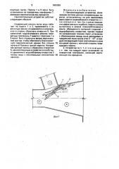 Наносоотводящее устройство (патент 1663099)