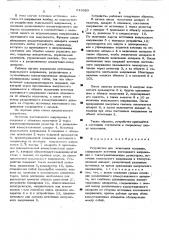 Устройство для испытания изоляции (патент 513329)