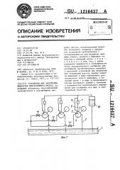 Устройство для заполнения жидкостью центробежного насоса (патент 1216437)