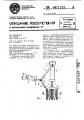 Устройство для бесстружечного срезания деревьев (патент 1071273)