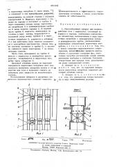 Массообменый аппарат (патент 481291)