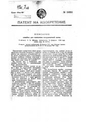 Линейка для нанесения координатной сетки (патент 19351)