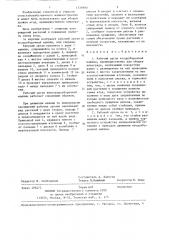 Рабочий орган ягодоуборочной машины (патент 1336980)