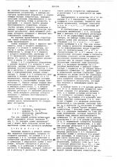 Устройство для вычисления сумм произведений (патент 805304)