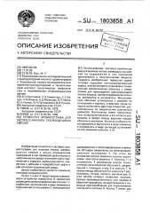 Термостат хроматографа для экспресс-анализа газовоздушных смесей (патент 1803858)