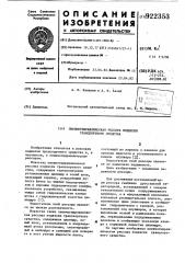 Пневмогидравлическая рессора подвески транспортного средства (патент 922353)