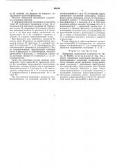 Поворотное делительное устройство (патент 554132)