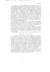 Устройство для программного регулирования процесса жидкостной и тепловой обработки тканей в барках (патент 126931)