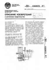 Стенд для испытания двигателя внутреннего сгорания (патент 1553872)