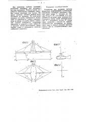 Устройство для проверки чистоты фарватера (патент 30093)