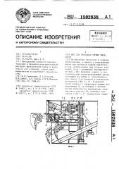 Щит для проходки горных выработок (патент 1502838)