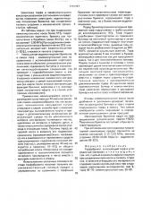 Торфобрикет (патент 1701727)