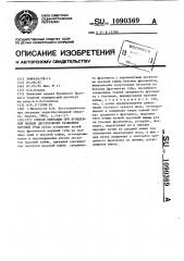 Способ операции при врожденной полной двусторонней расщелине верхней губы (патент 1090369)