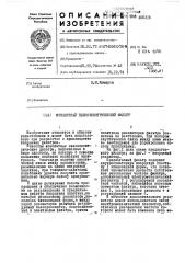 Монолитный пьезоэлектрический фильтр (патент 450316)