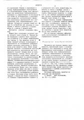 Экстрактор для системы твердое тело-жидкость (патент 632374)