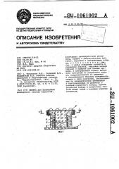 Кювета (патент 1061002)