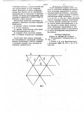 Способ определения координат точек местности (патент 705257)