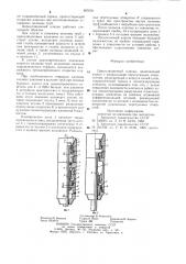 Циркуляционный клапан (патент 987078)