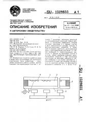 Матричный тактильный датчик (патент 1528655)