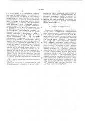 Измеритель коэффициента электромеханической связи (патент 477369)