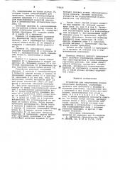 Устройство для скручивания концов обвязочной проволоки (патент 770935)