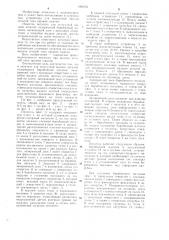 Питатель (патент 1098755)