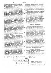 Устройство для воспроизведения час-totho модулированных сигналов (патент 838712)