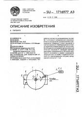 Устройство для измерения угловых величин (патент 1716977)