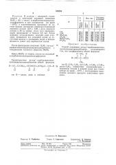 Способ получения ди-а,а'-карбоалкоксиизопропил- пероксидикарбопатов (патент 335235)
