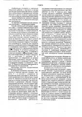 Ручной клепальный инструмент (патент 1766572)