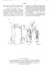 Устройство для подъема и посадки па подвесной путь закрепленпого па троллеях груза (патент 173621)