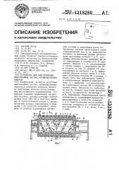 Устройство для приготовления многослойных частиц, преимущественно липосом (патент 1318280)