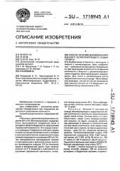 Способ лечения декомпенсированного облитерирующего эндартериита (патент 1718945)