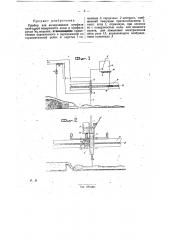 Прибор для вычерчивания профиля для свободной поверхности воды и профиля русла, на моделях (патент 29265)