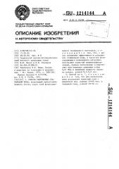 Способ разрушения стабильной пены (патент 1214144)