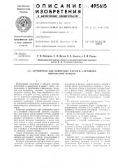 Устройство для измерения частоты случайной импульсной помехи (патент 495615)