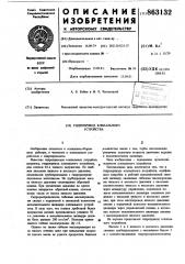 Гидропривод клепального устройства (патент 863132)