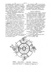 Почвообрабатывающая фреза (патент 971131)