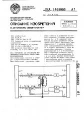 Устройство для определения коэффициента масштабного преобразователя напряжения (патент 1465853)