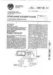 Установка для кондиционирования воздуха (патент 1681145)