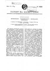 Автоматический электромагнитный с цоколем эдисона поворотный максимальный выключатель (патент 16292)