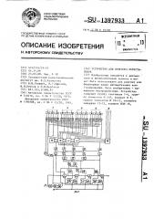 Устройство для перебора перестановок (патент 1397933)