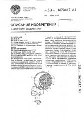 Устройство для подачи смазочно-охлаждающей жидкости в зону шлифования (патент 1673417)