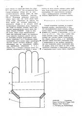 Способ выработки перчатки на плоскофанговой машине (патент 522294)