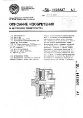 Фрикционная муфта (патент 1423837)