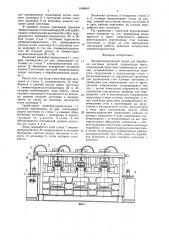 Автоматизированная линия для обработки листовых деталей (патент 1466845)