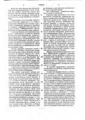Бункерное устройство (патент 1756249)