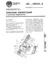 Устройство для адаптивного управления точностью механической обработки (патент 1065143)